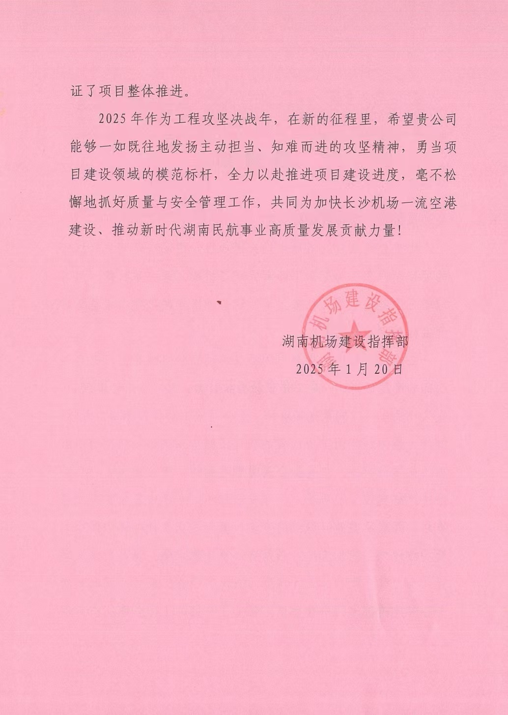 機(jī)場(chǎng)表揚(yáng)信2.jpg
